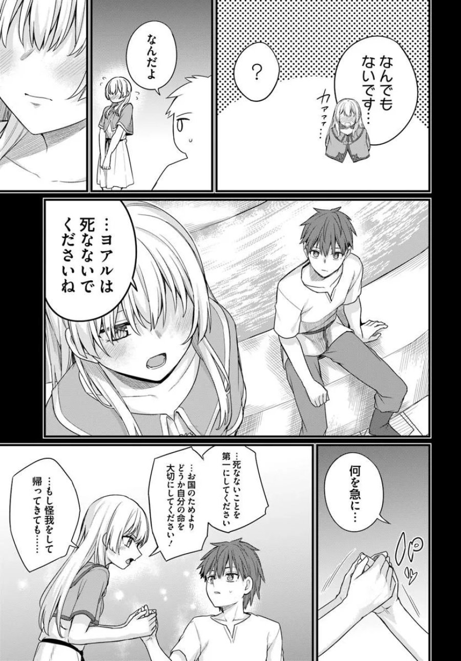 幼馴染は闇堕ち聖女 第31話 - Page 11