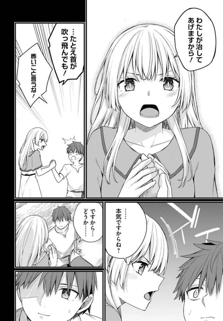 幼馴染は闇堕ち聖女 第31話 - Page 12