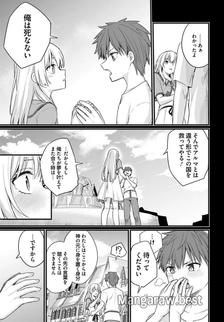 幼馴染は闇堕ち聖女 第31話 - Page 13