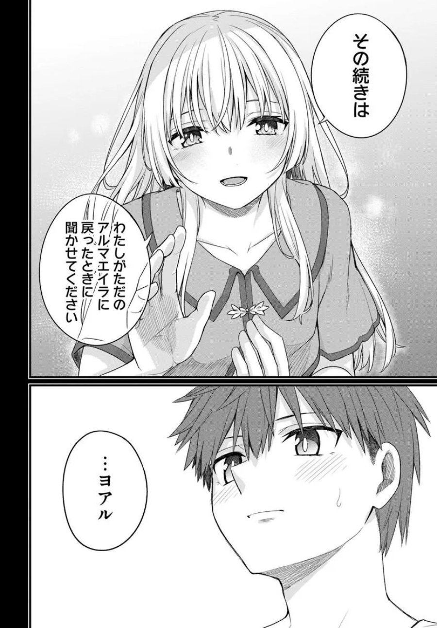 幼馴染は闇堕ち聖女 第31話 - Page 14