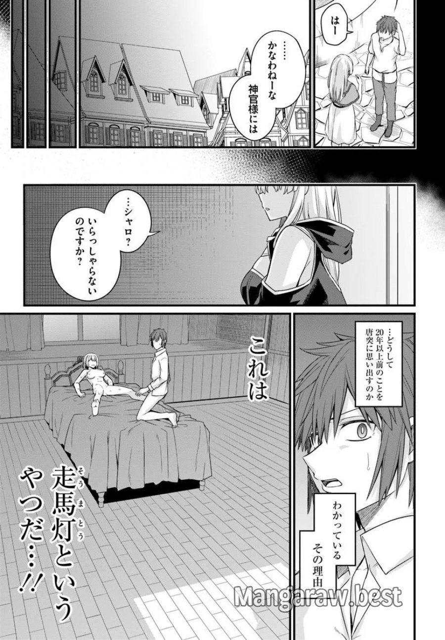 幼馴染は闇堕ち聖女 第31話 - Page 15