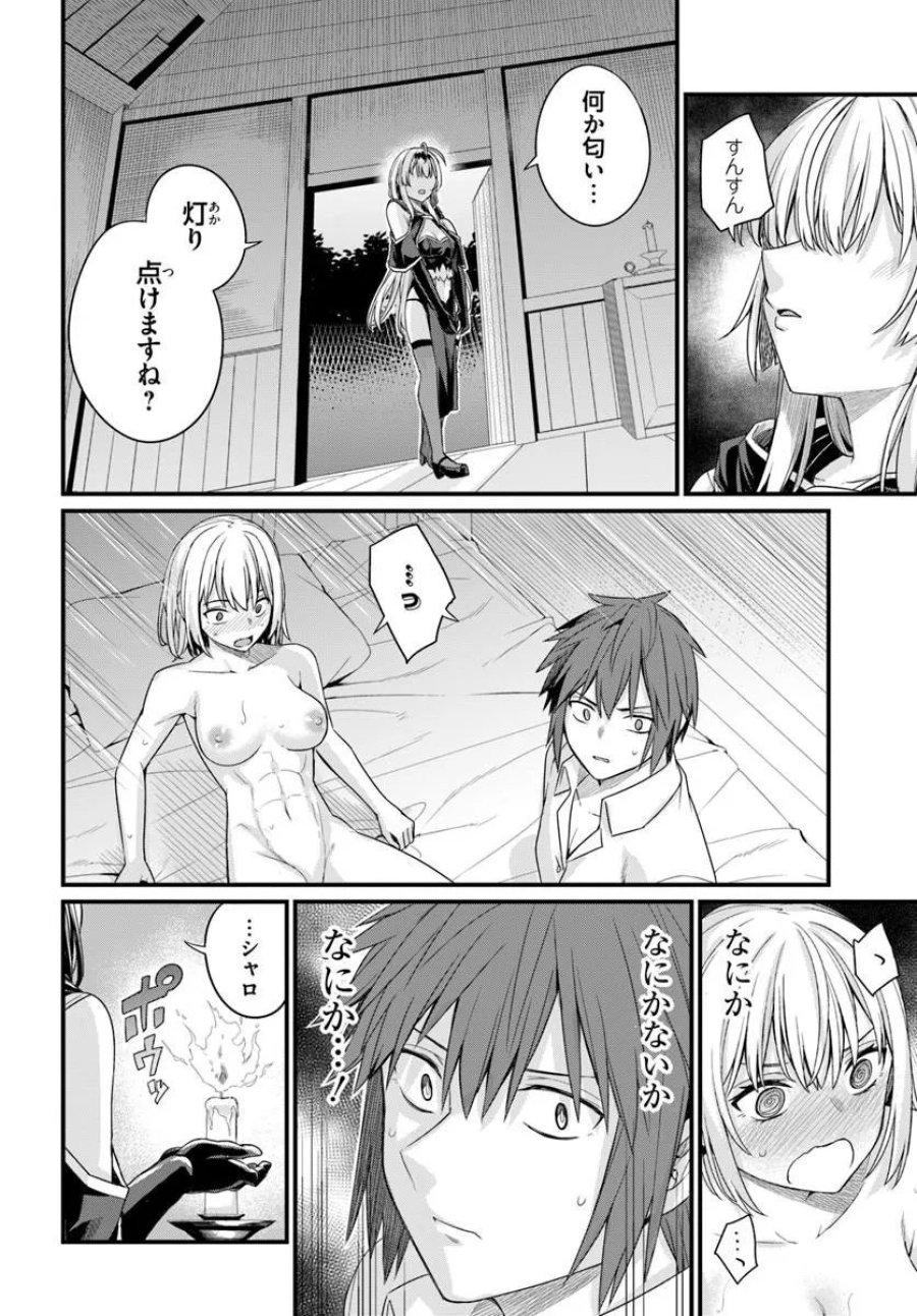 幼馴染は闇堕ち聖女 第31話 - Page 16