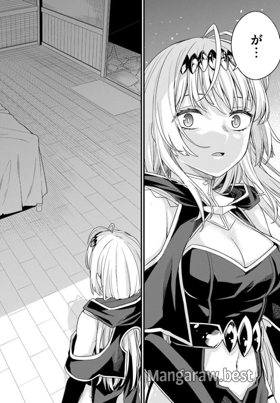 幼馴染は闇堕ち聖女 第31話 - Page 18