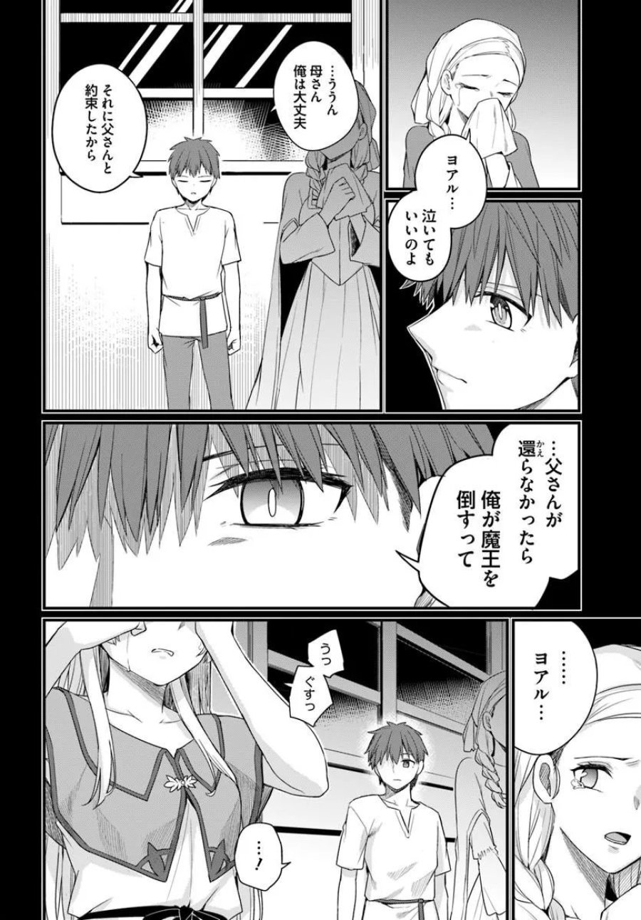 幼馴染は闇堕ち聖女 第31話 - Page 2