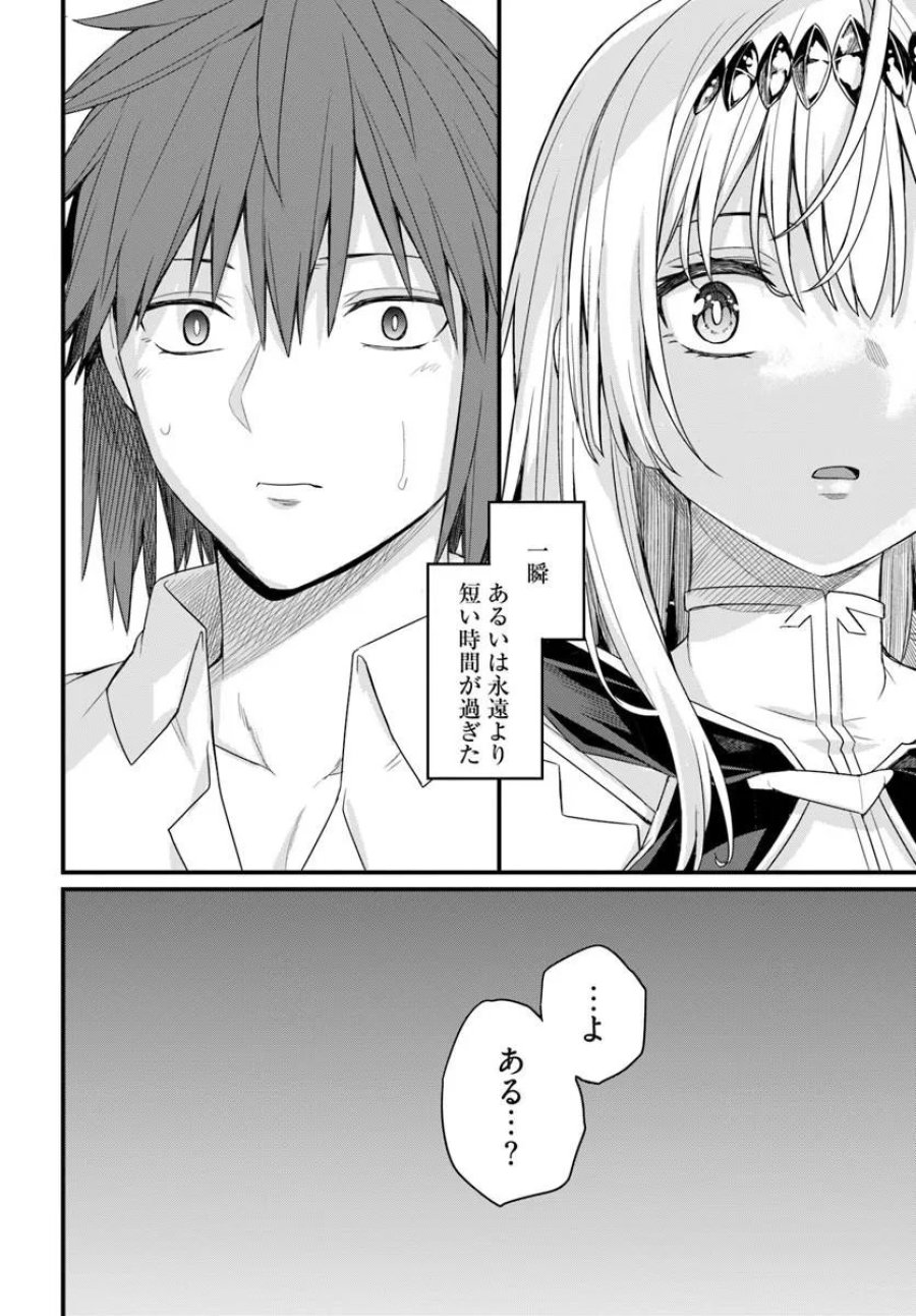 幼馴染は闇堕ち聖女 第31話 - Page 20