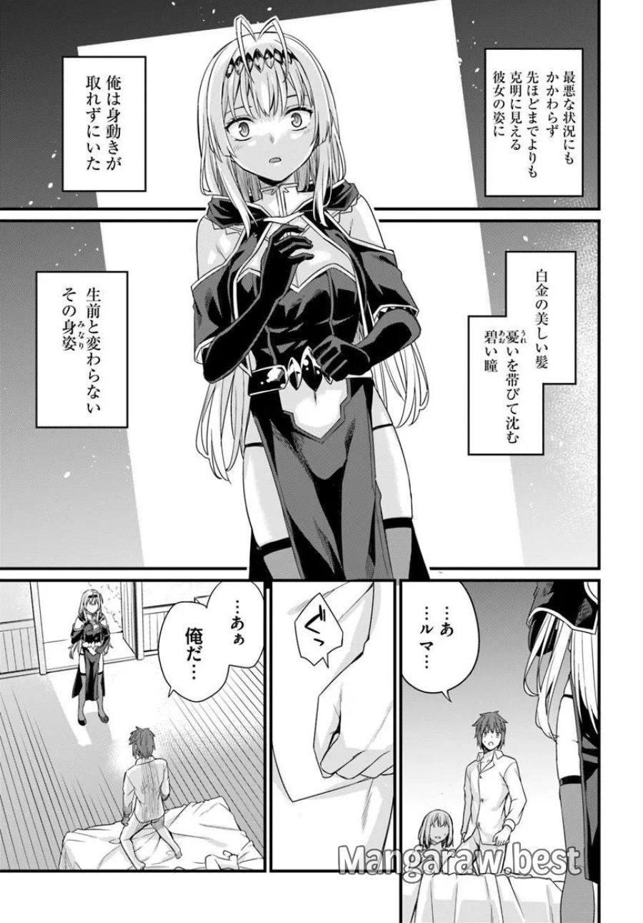 幼馴染は闇堕ち聖女 第31話 - Page 21