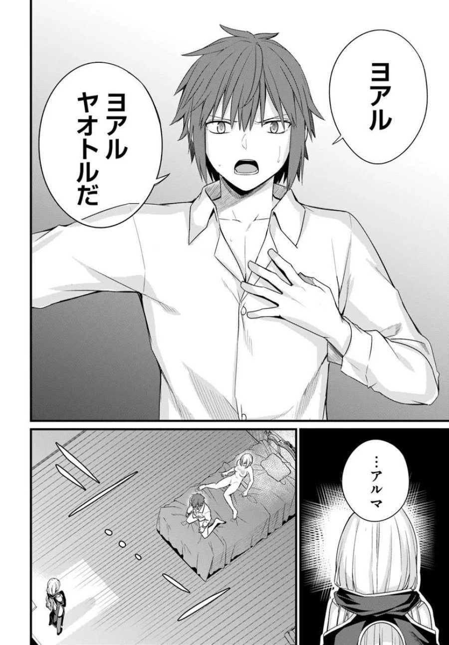 幼馴染は闇堕ち聖女 第31話 - Page 22