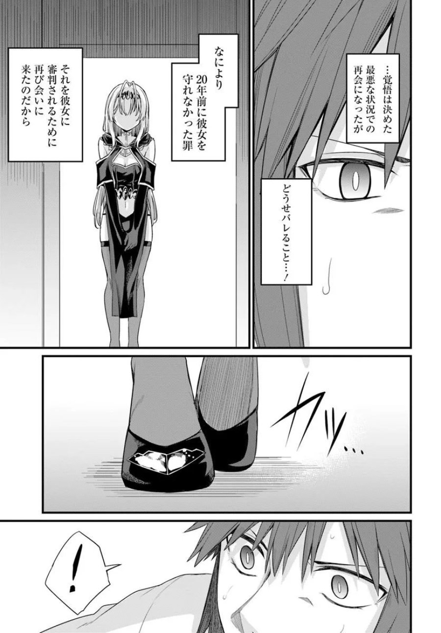幼馴染は闇堕ち聖女 第31話 - Page 23