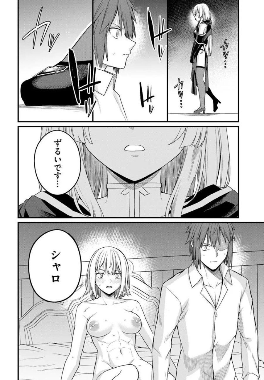 幼馴染は闇堕ち聖女 第31話 - Page 24