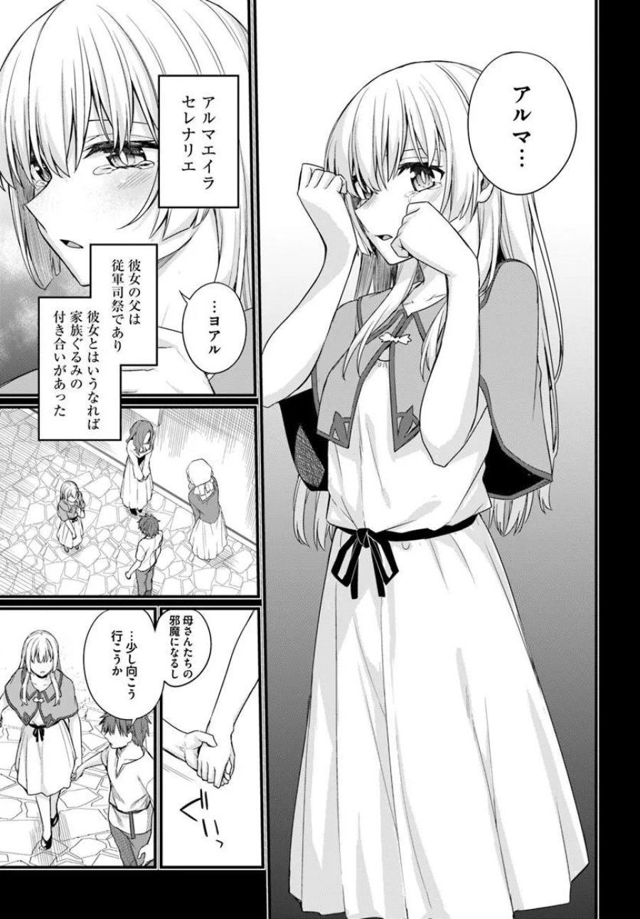 幼馴染は闇堕ち聖女 第31話 - Page 3