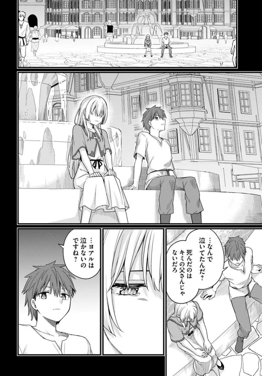 幼馴染は闇堕ち聖女 第31話 - Page 4