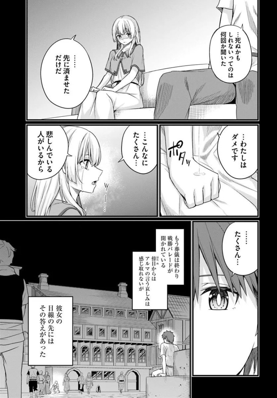 幼馴染は闇堕ち聖女 第31話 - Page 5