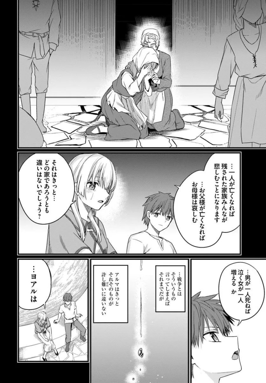 幼馴染は闇堕ち聖女 第31話 - Page 6