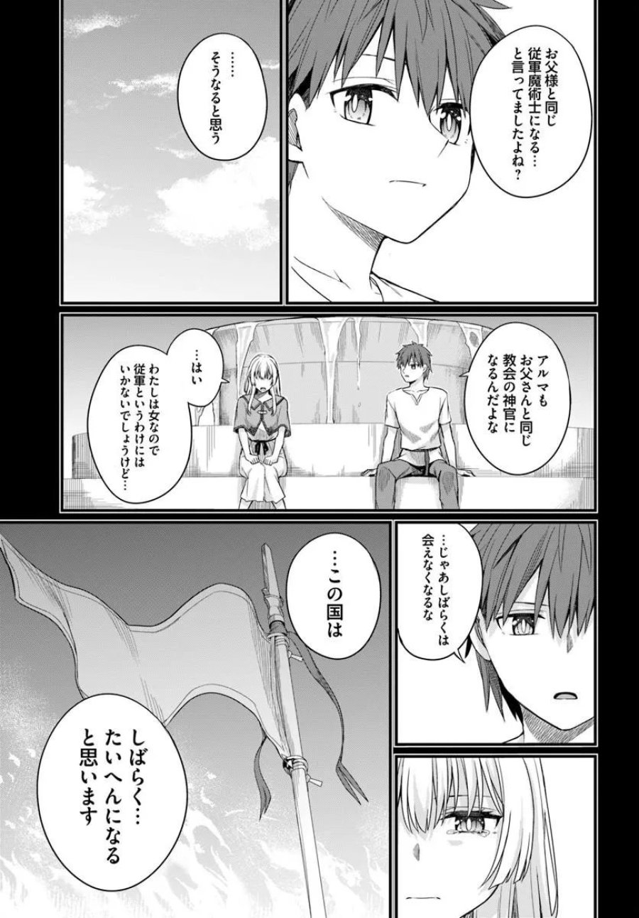 幼馴染は闇堕ち聖女 第31話 - Page 7
