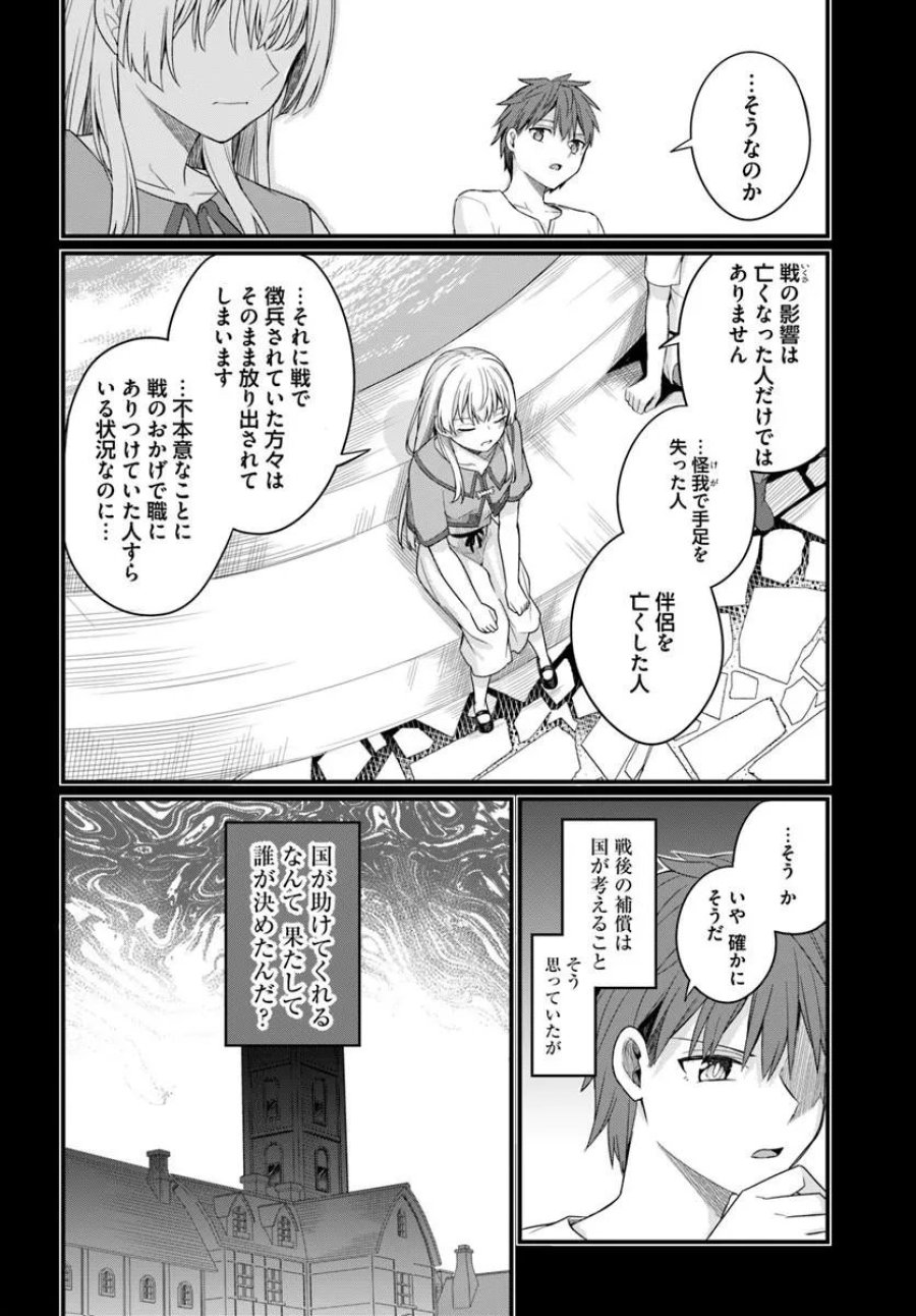 幼馴染は闇堕ち聖女 第31話 - Page 8