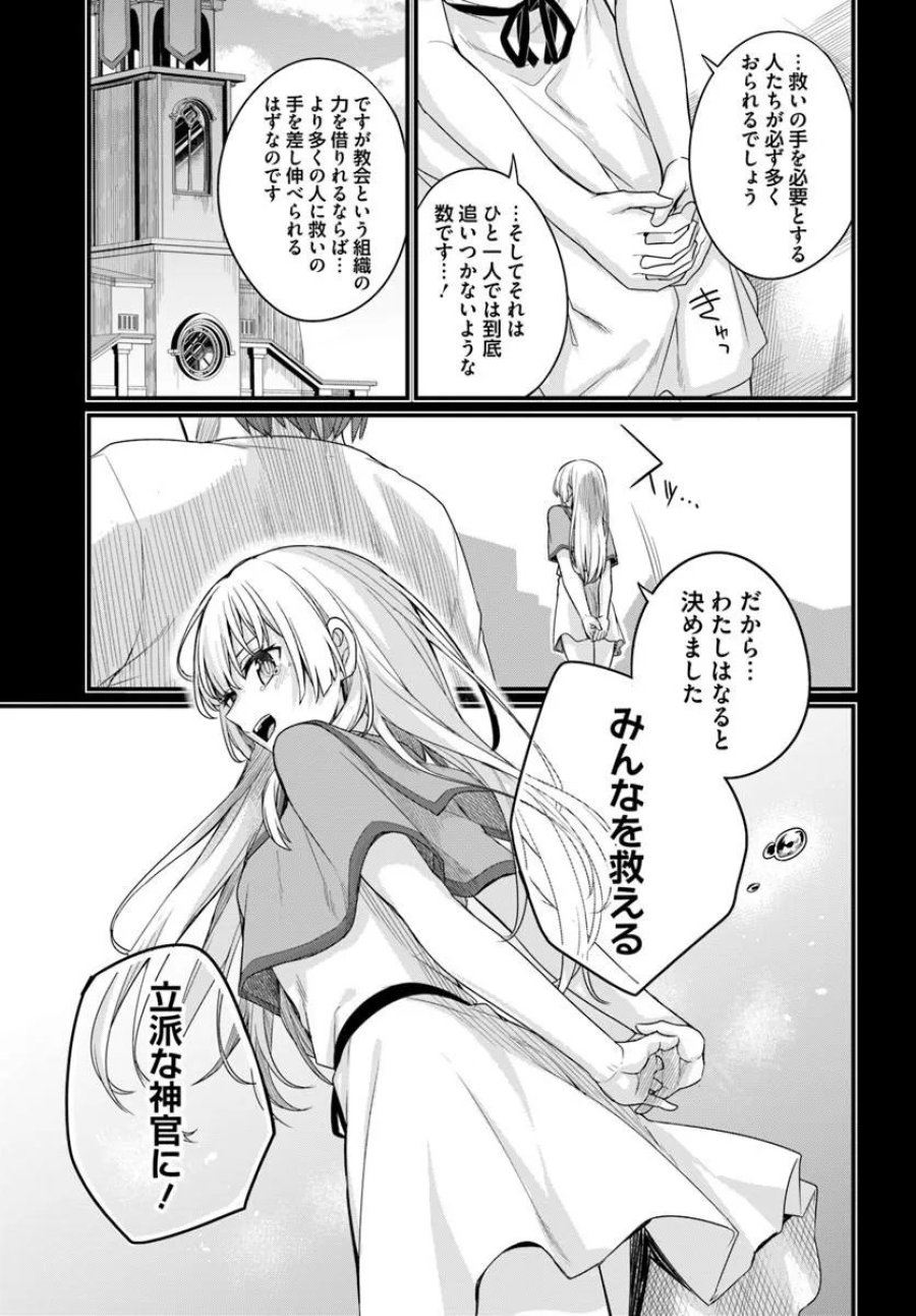 幼馴染は闇堕ち聖女 第31話 - Page 9