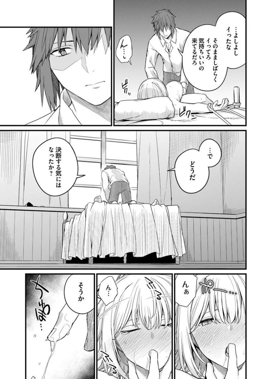 幼馴染は闇堕ち聖女 第28話 - Page 15