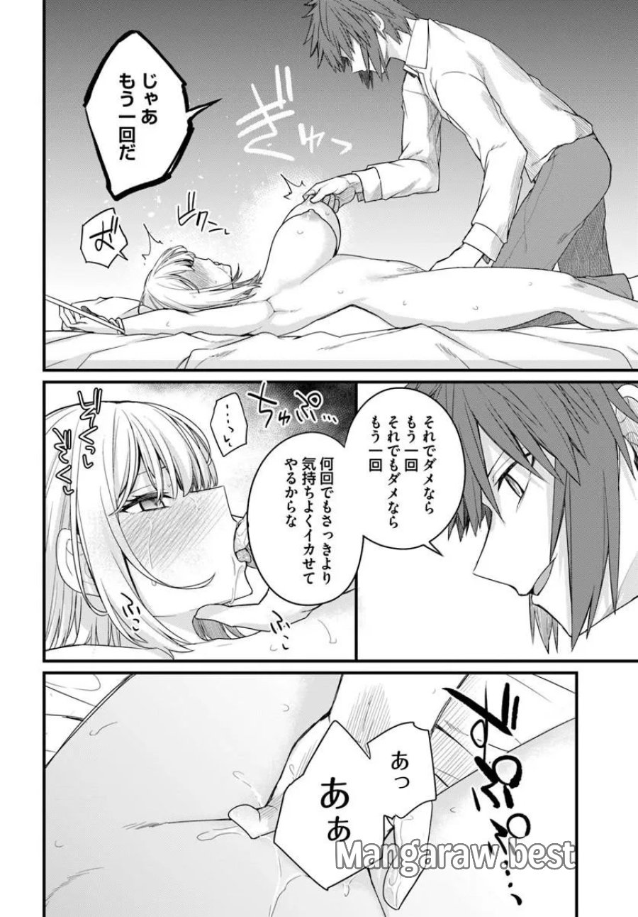 幼馴染は闇堕ち聖女 第28話 - Page 16