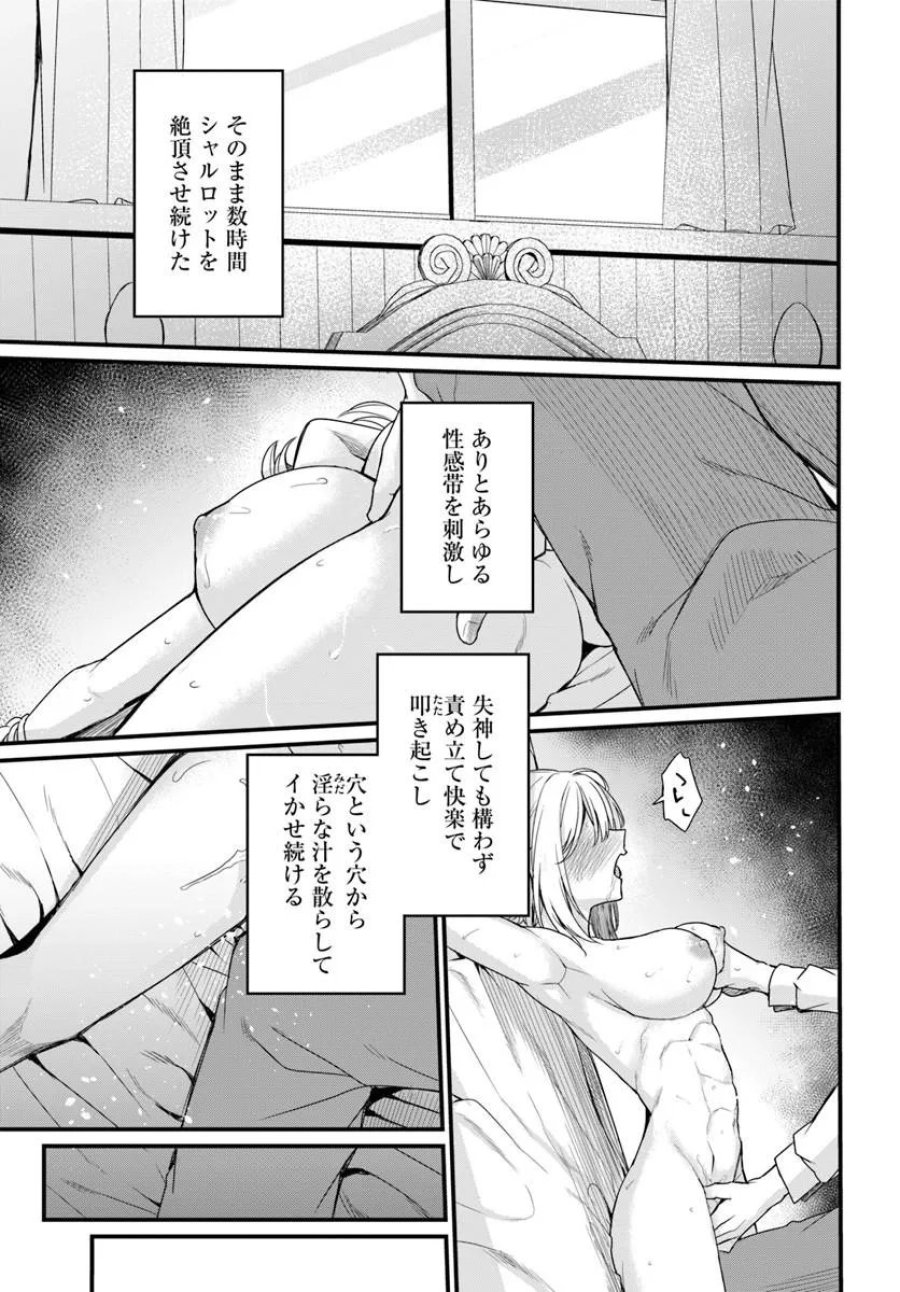 幼馴染は闇堕ち聖女 第28話 - Page 19