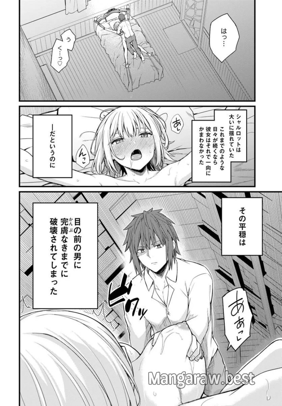 幼馴染は闇堕ち聖女 第28話 - Page 2