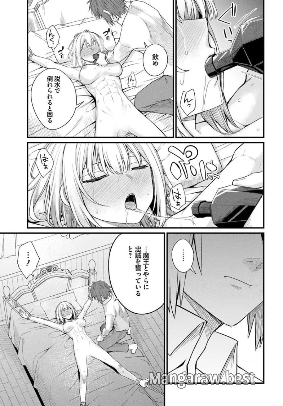 幼馴染は闇堕ち聖女 第28話 - Page 21