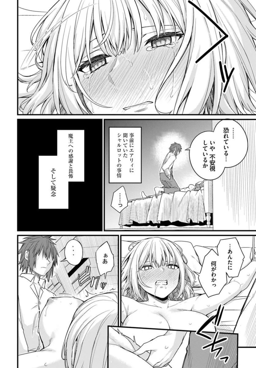 幼馴染は闇堕ち聖女 第28話 - Page 22