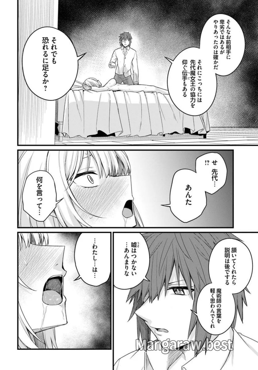 幼馴染は闇堕ち聖女 第28話 - Page 24