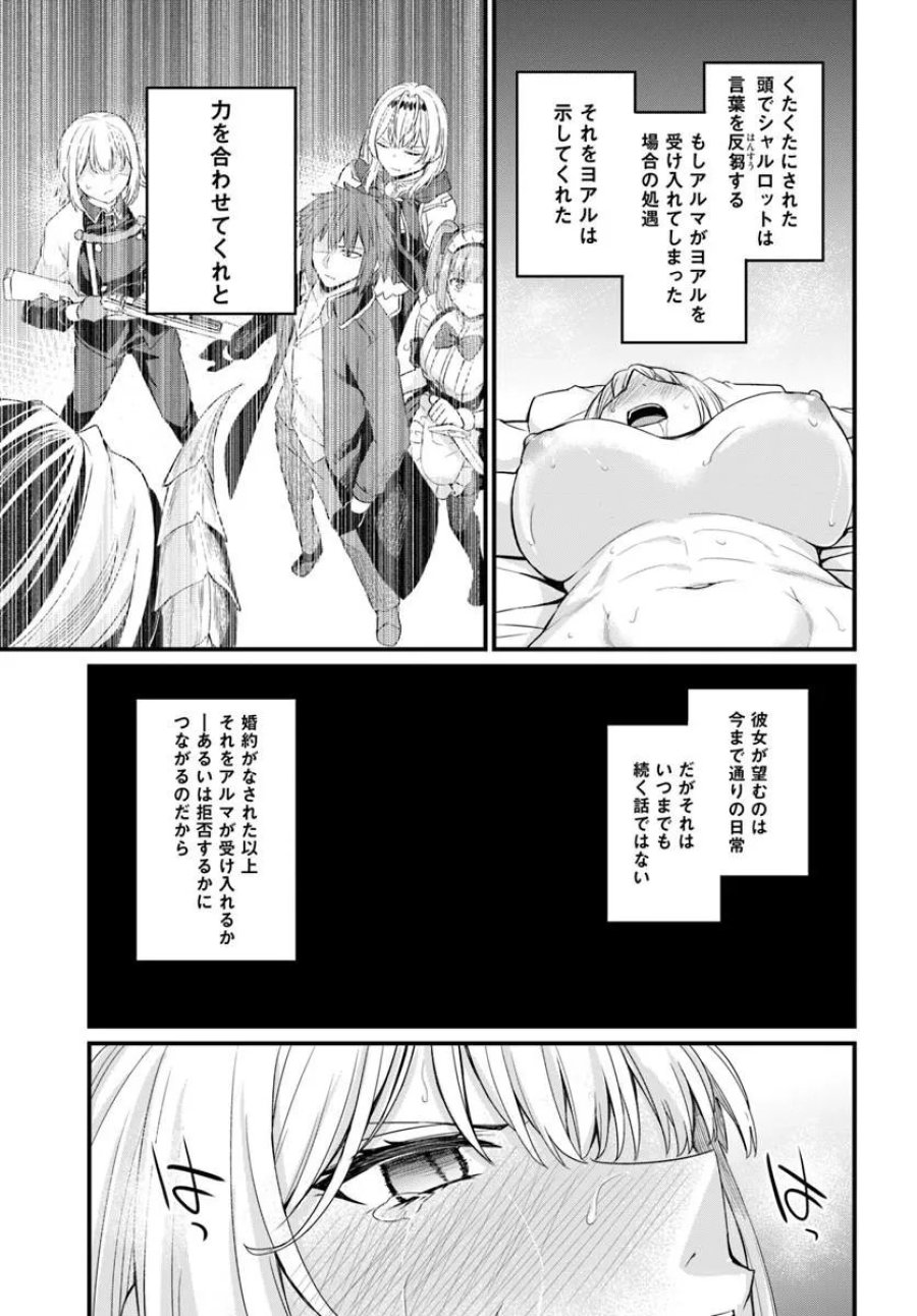 幼馴染は闇堕ち聖女 第28話 - Page 25