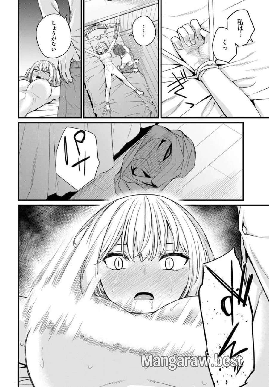 幼馴染は闇堕ち聖女 第28話 - Page 26