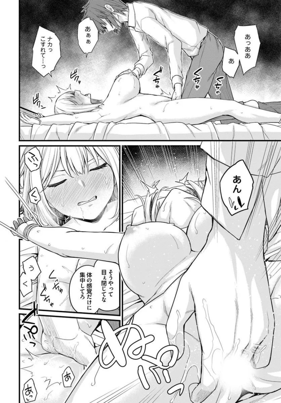 幼馴染は闇堕ち聖女 第28話 - Page 4