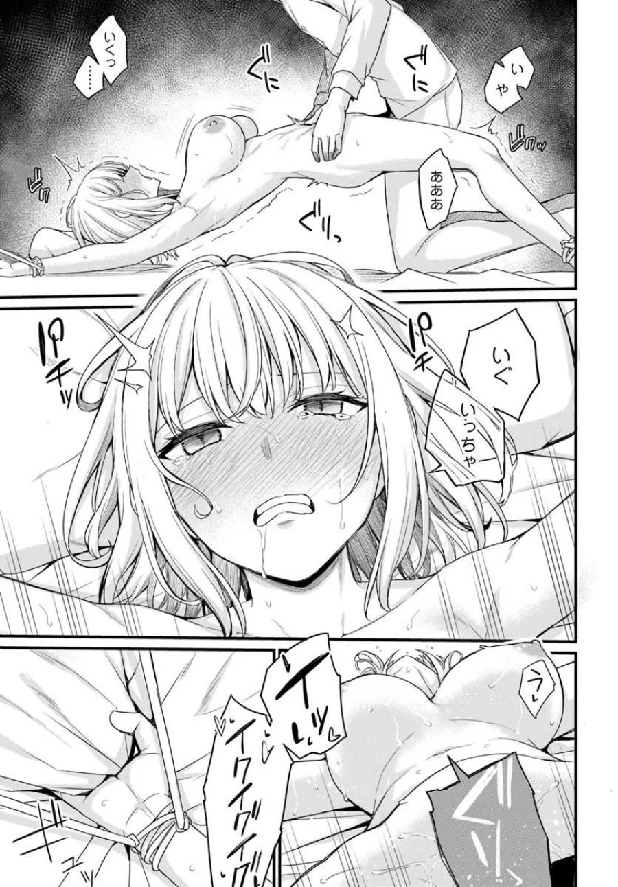 幼馴染は闇堕ち聖女 第29話 - Page 11