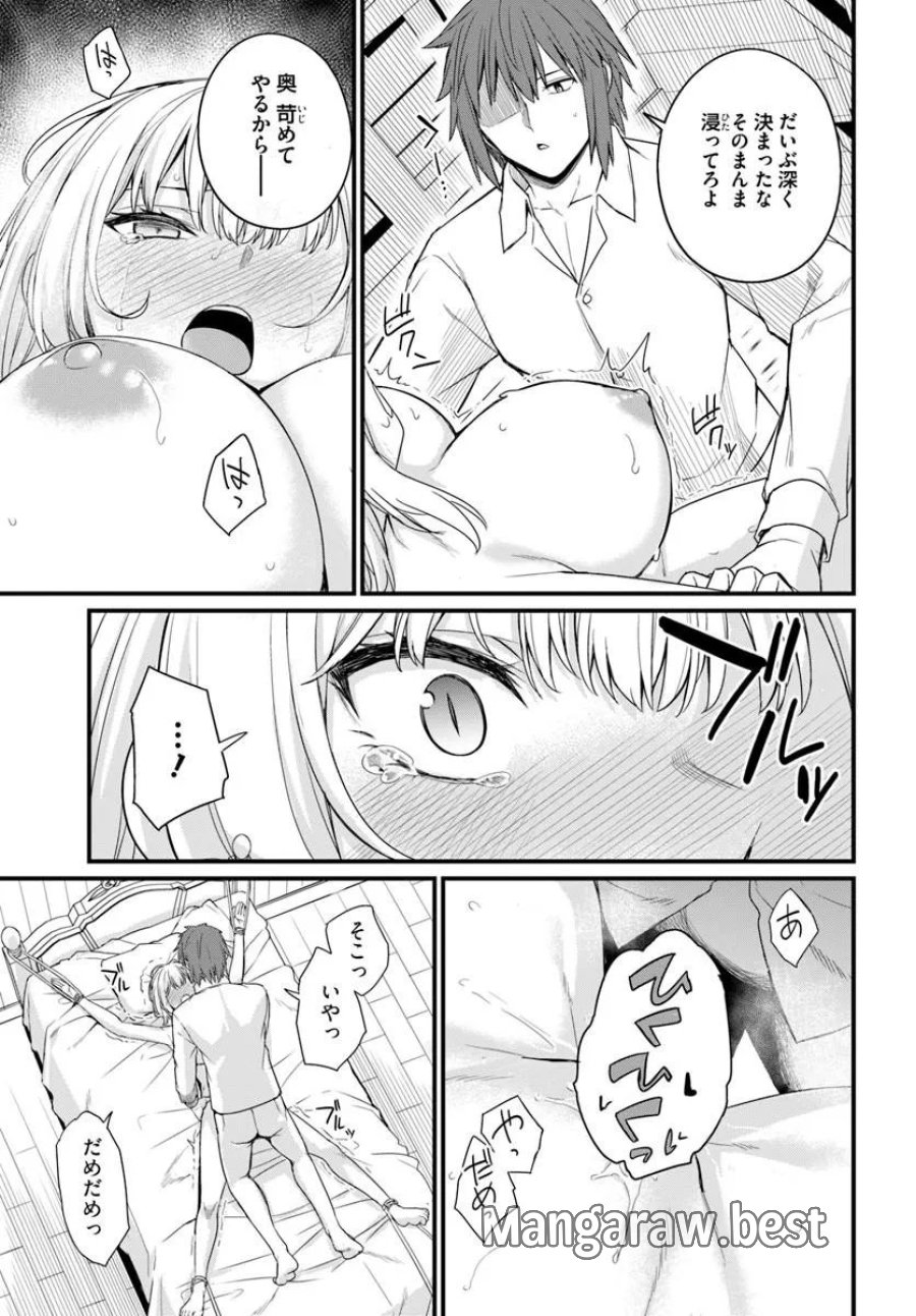 幼馴染は闇堕ち聖女 第29話 - Page 13