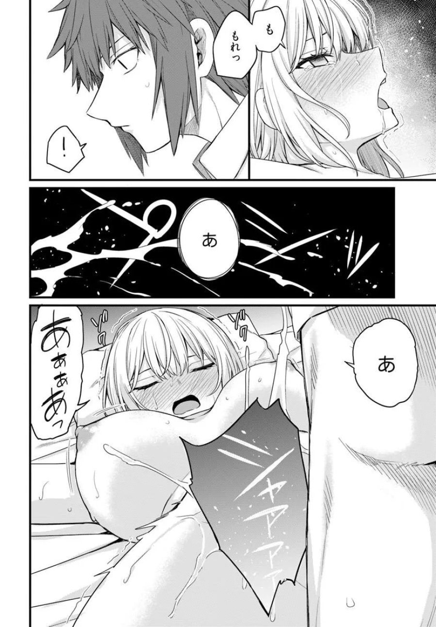 幼馴染は闇堕ち聖女 第29話 - Page 14