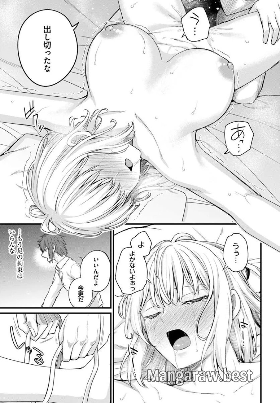 幼馴染は闇堕ち聖女 第29話 - Page 17