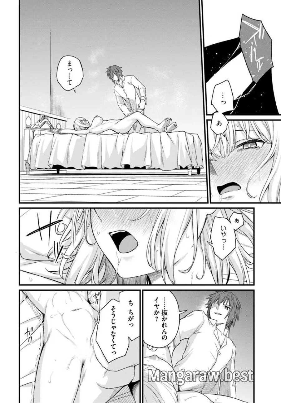 幼馴染は闇堕ち聖女 第29話 - Page 18