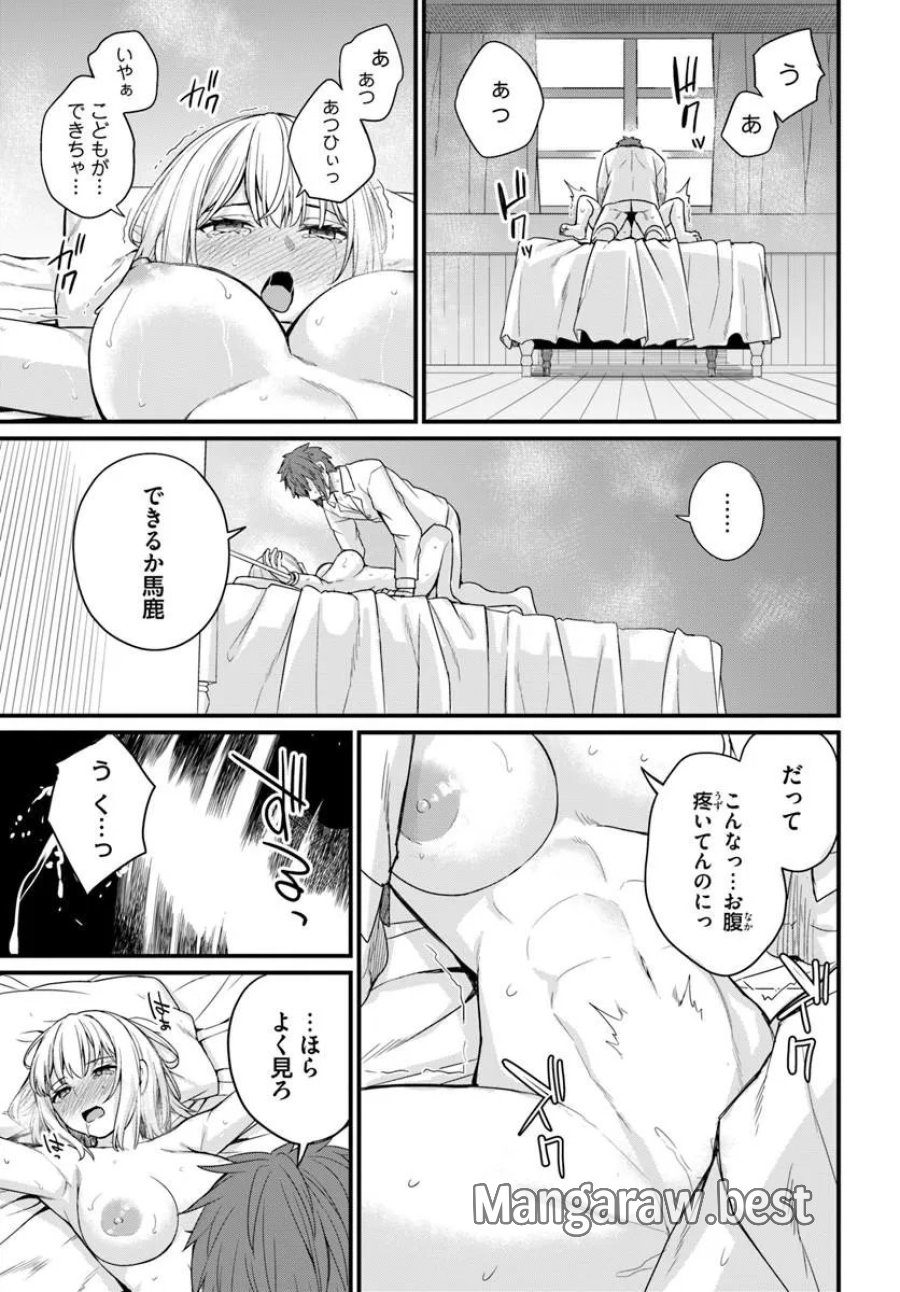 幼馴染は闇堕ち聖女 第29話 - Page 27