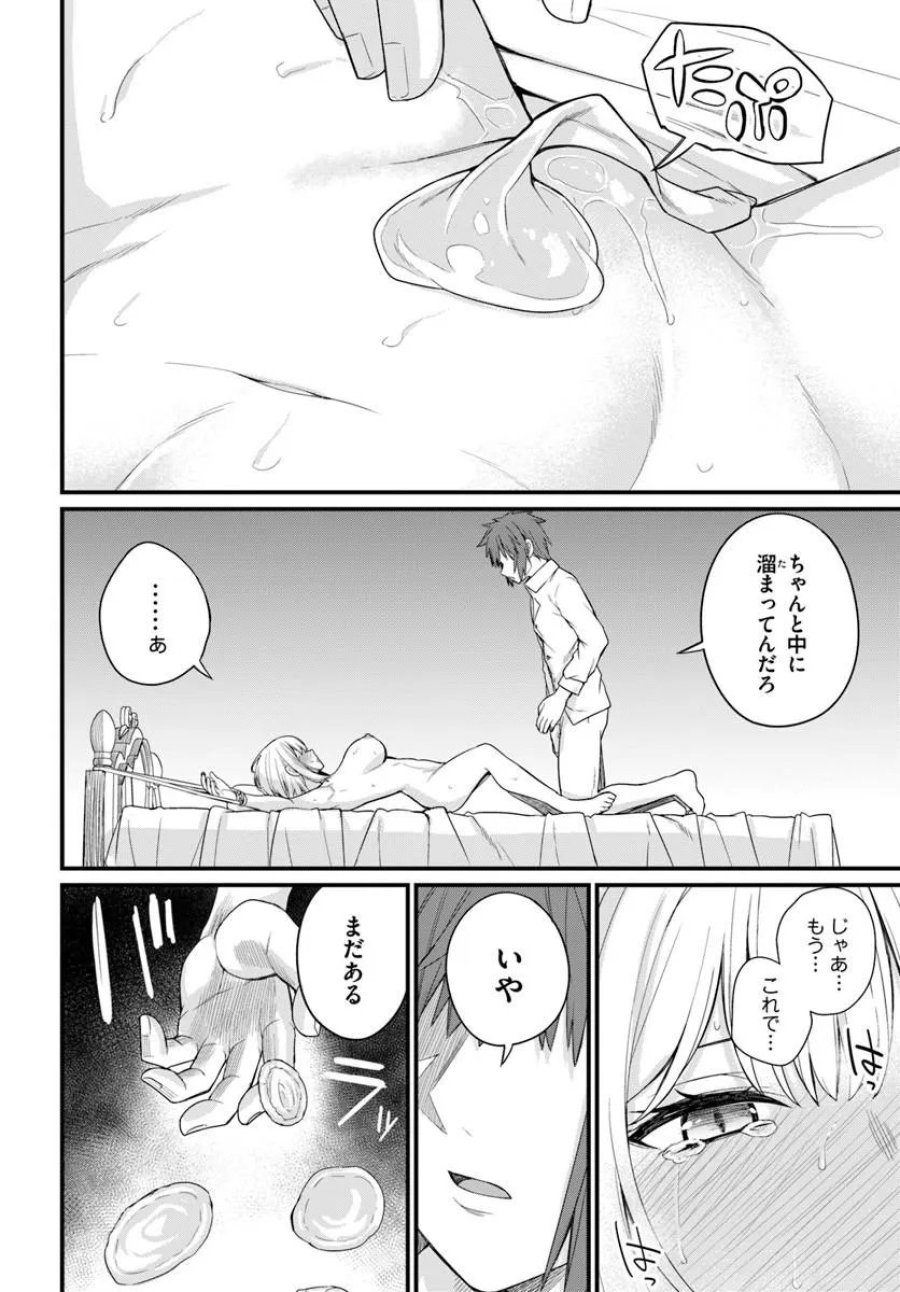 幼馴染は闇堕ち聖女 第29話 - Page 28