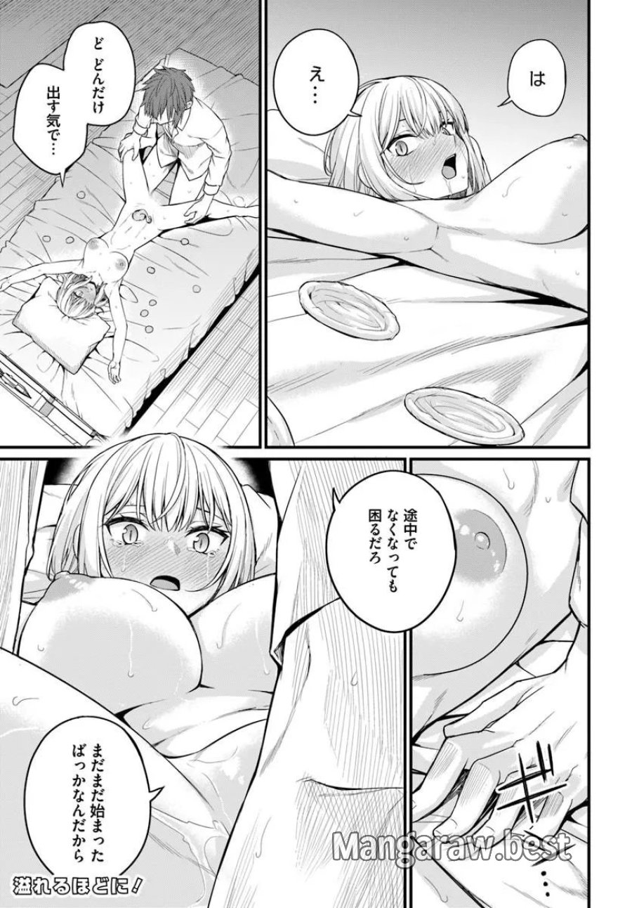幼馴染は闇堕ち聖女 第29話 - Page 29