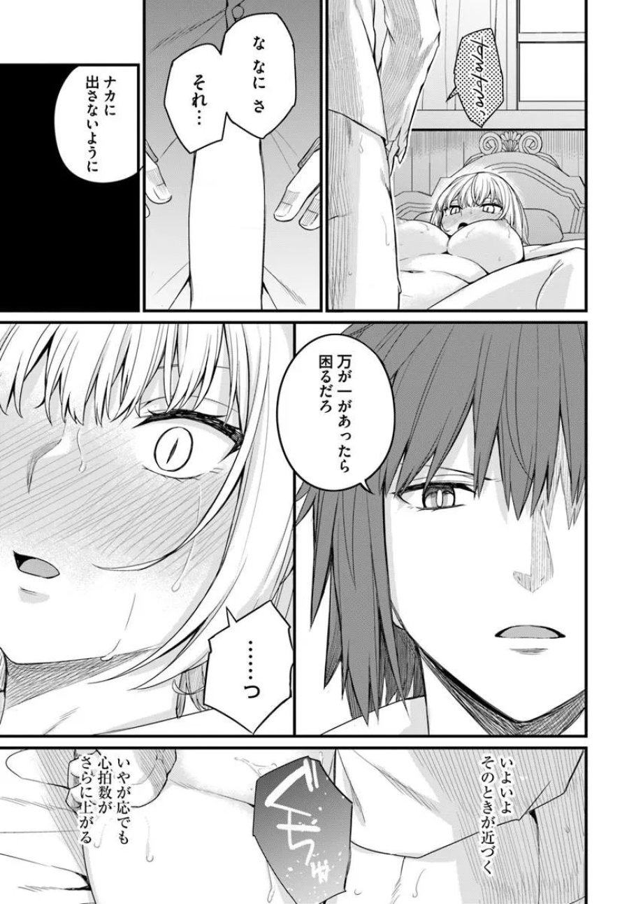 幼馴染は闇堕ち聖女 第29話 - Page 3