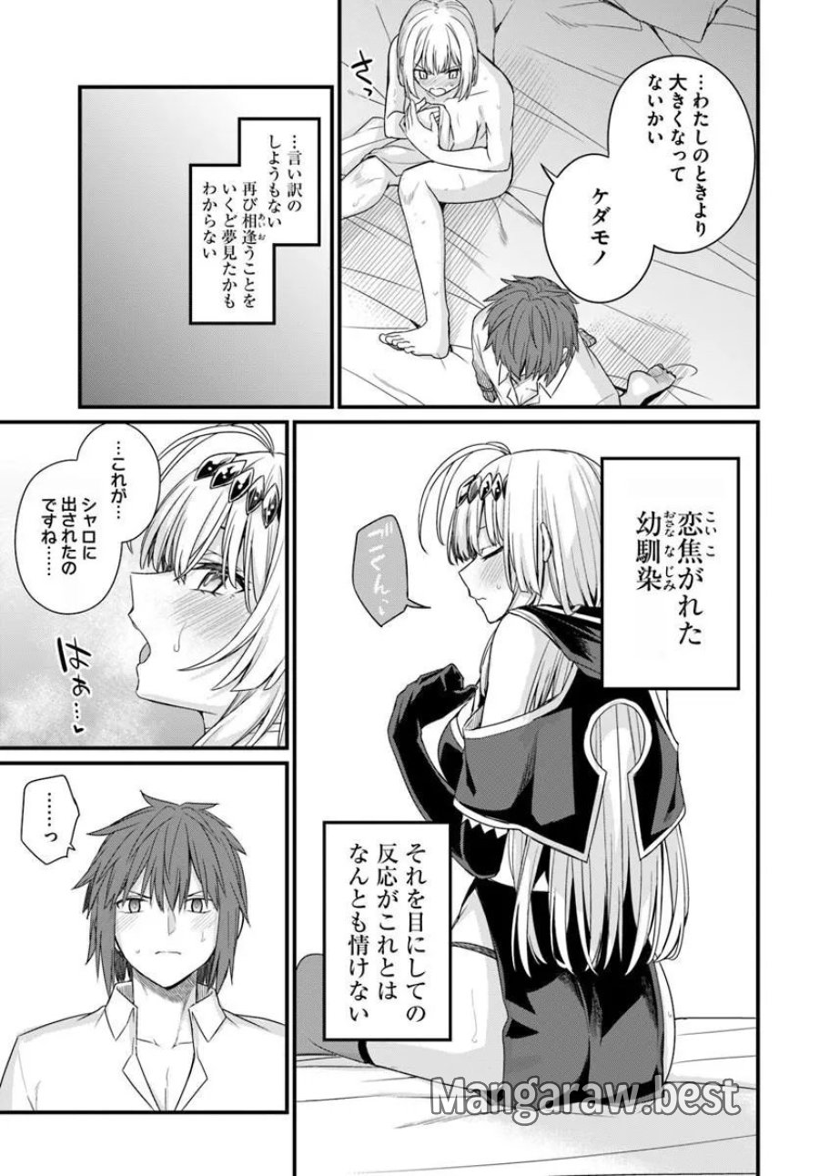 幼馴染は闇堕ち聖女 第32話 - Page 13