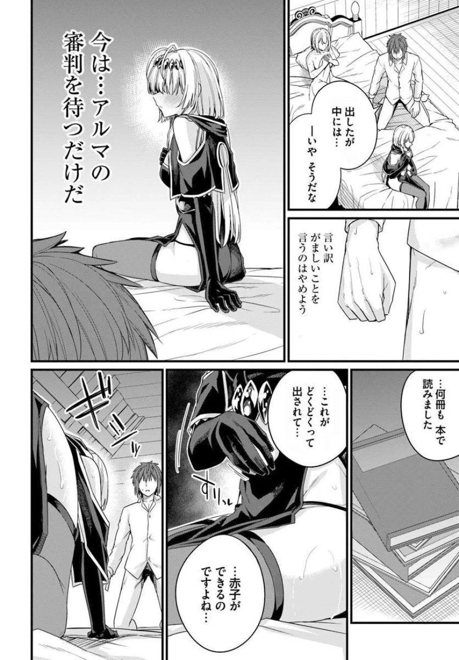 幼馴染は闇堕ち聖女 第32話 - Page 14