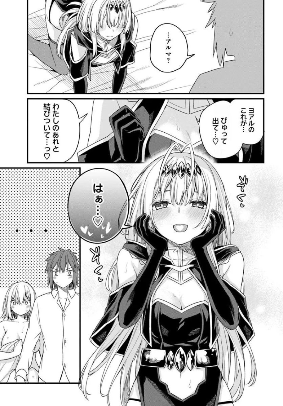 幼馴染は闇堕ち聖女 第32話 - Page 15