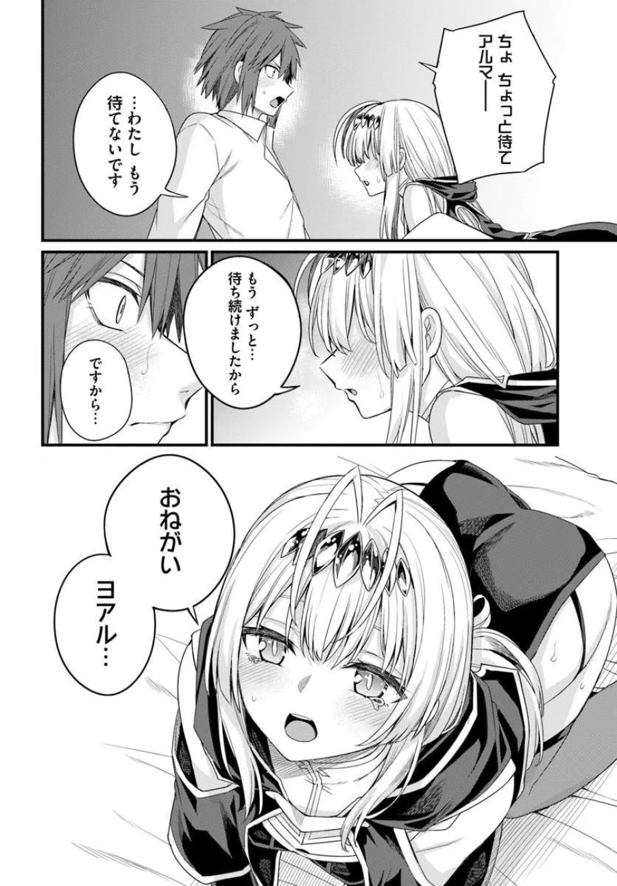 幼馴染は闇堕ち聖女 第32話 - Page 18
