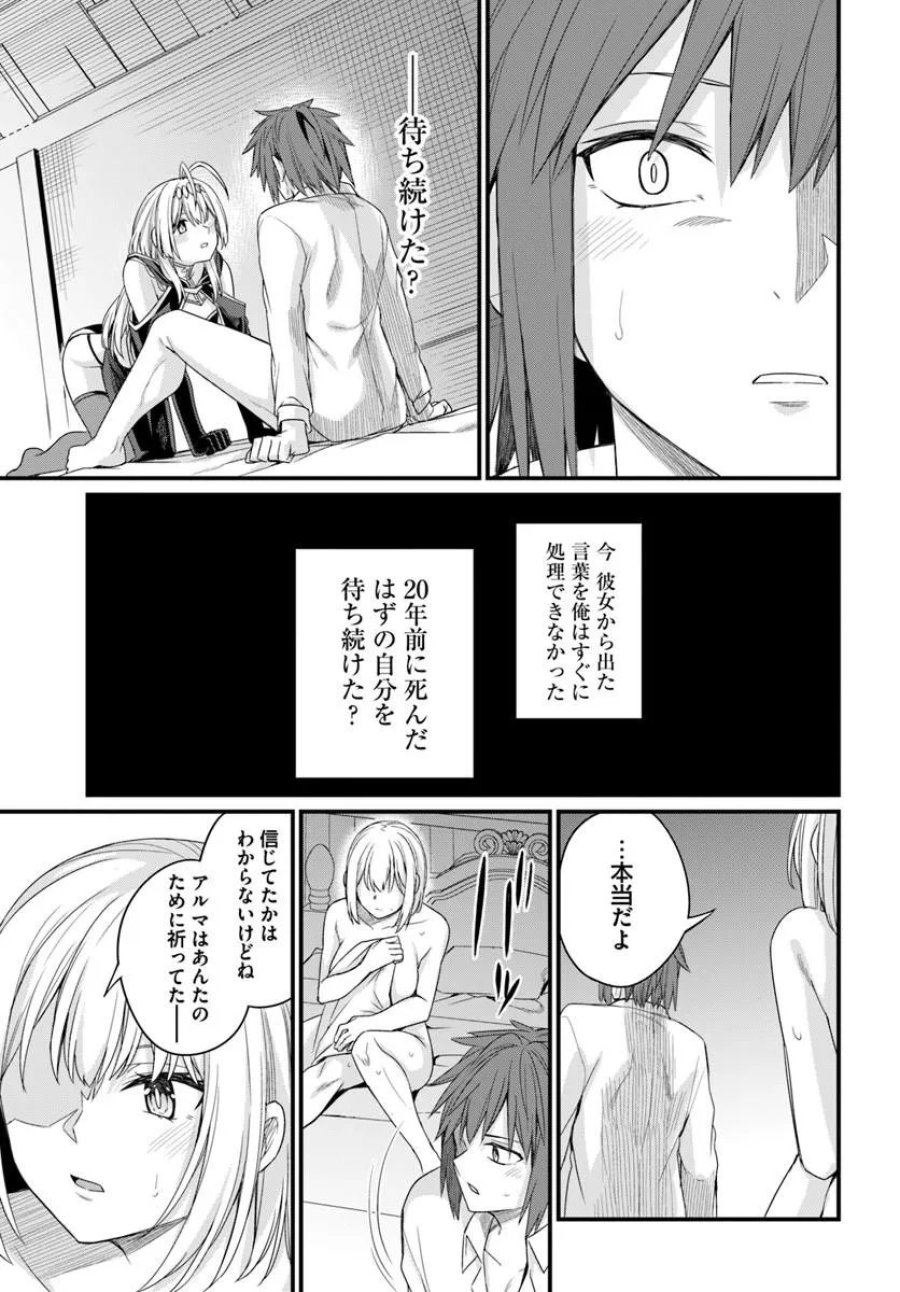 幼馴染は闇堕ち聖女 第32話 - Page 19