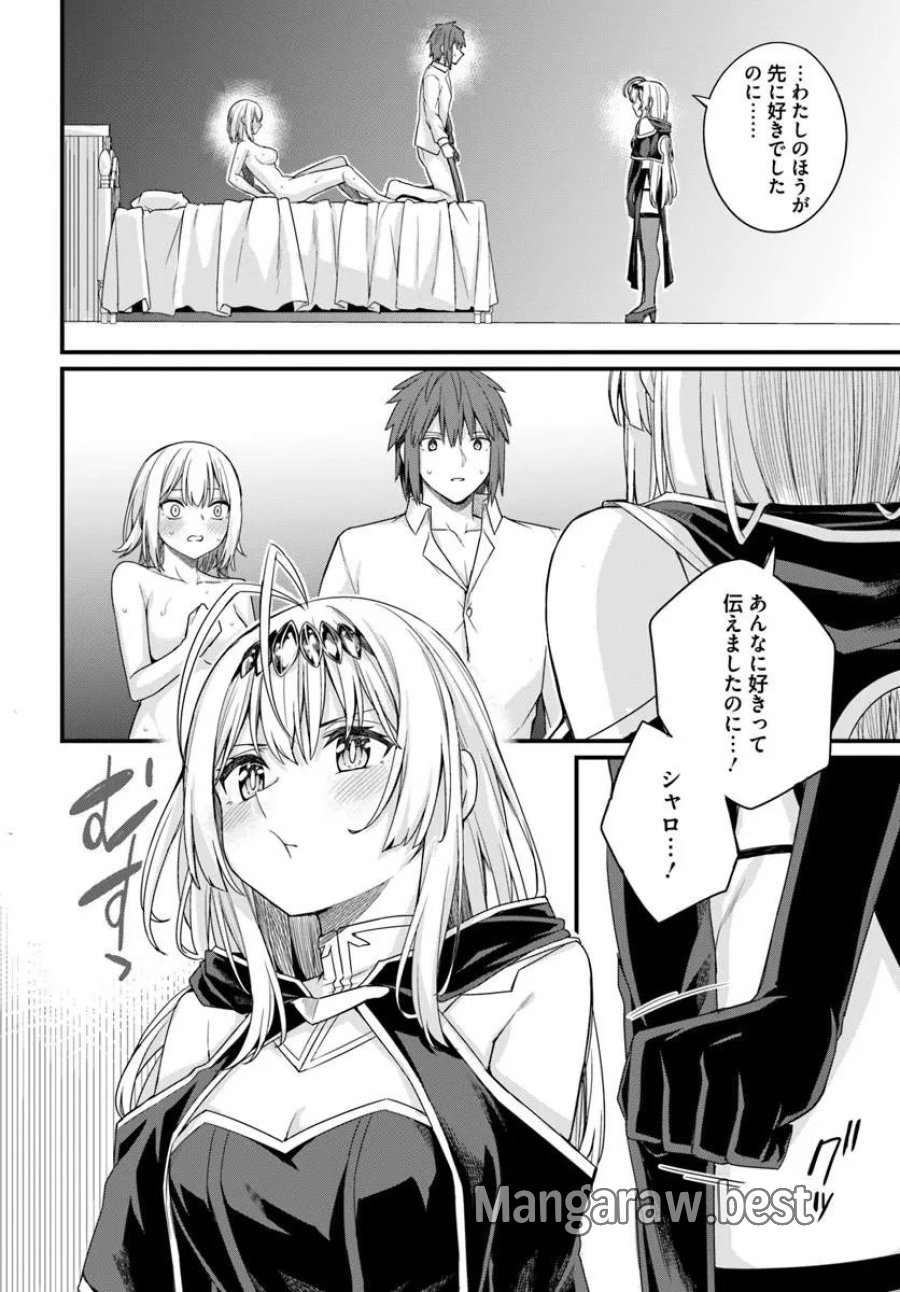 幼馴染は闇堕ち聖女 第32話 - Page 2