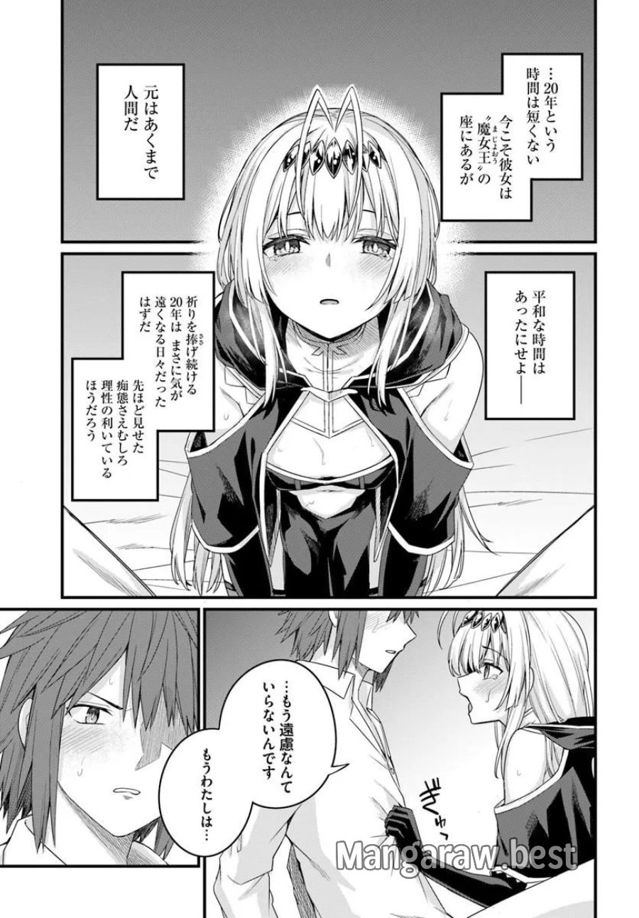 幼馴染は闇堕ち聖女 第32話 - Page 21