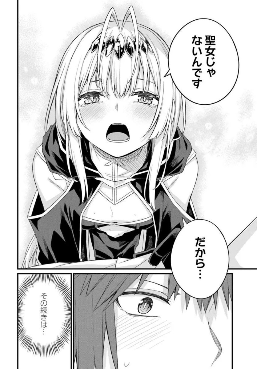 幼馴染は闇堕ち聖女 第32話 - Page 22