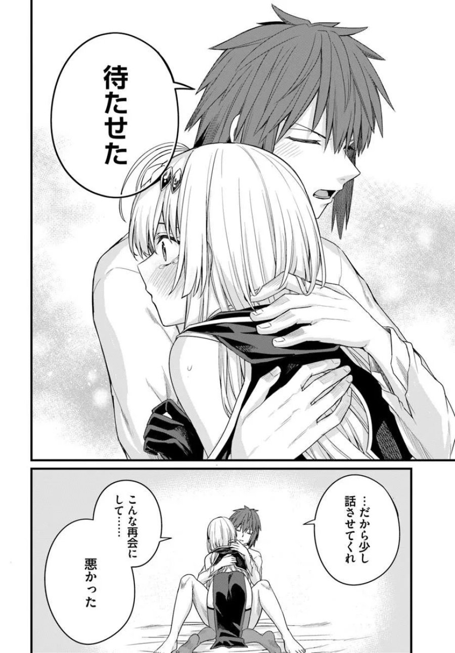 幼馴染は闇堕ち聖女 第32話 - Page 24