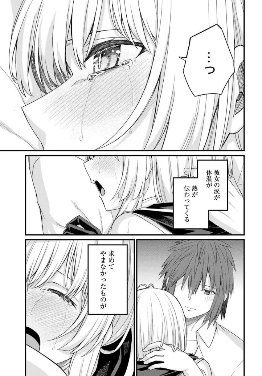 幼馴染は闇堕ち聖女 第32話 - Page 25