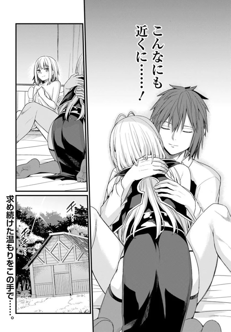 幼馴染は闇堕ち聖女 第32話 - Page 26